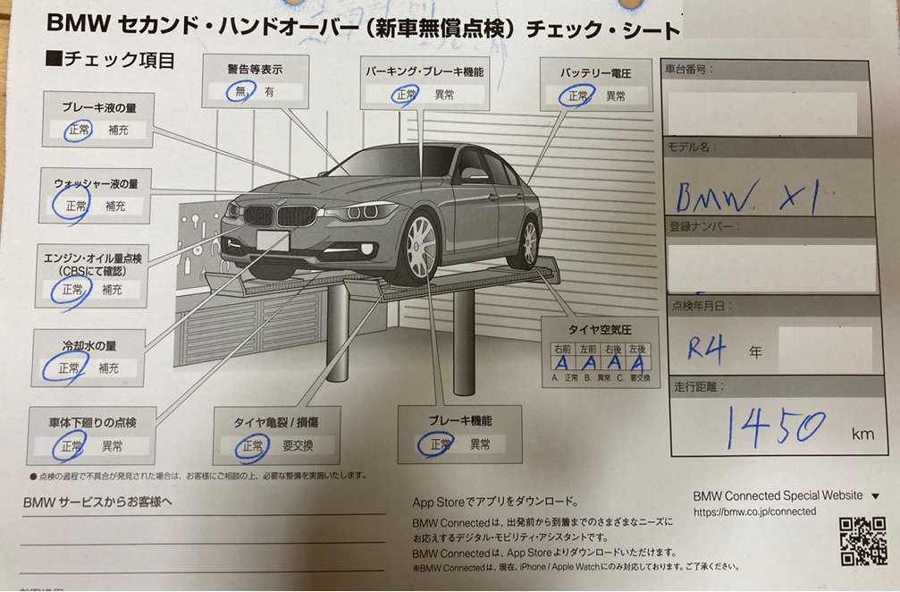 Bmwで納車1か月点検セカンドハンドオーバー実施 サラリーマンのbmwで駆け抜けよう
